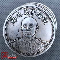 Antique white copper silver round silver dollar Yuan Shikai coin Ancient coin Land and Navy Grand Marshal Zhang Zuolin commemorative silver coin