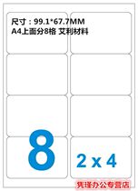 Everreal A4 8 g computer print labels Aly material imported paper adhesive 99 1*67 7MM YS4269