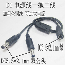 One point two DC power cord 12V monitoring 1 drag 2 power supply line 5 5x2 1mm female to double head DC5 5*2 1