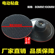 4 inch 100MM ultra-thin self-sandpaper sticky plate grinding plate 3 inch sponge polishing sticky plate angle grinder suction cup polishing plate