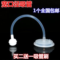 With wide diameter plastic glass PP bottle straw group original anti-flatulence automatic straw accessories large mouth ML