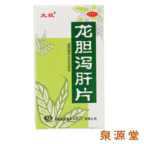 Tai Chi Gentian laxative liver sheet 50 slices of dizziness and deafness and clear liver and biliary and humid heat