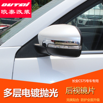 Outai 14-17 Changan cs75 modified rearview mirror trim strip reversing lens decorative bright strip special accessories