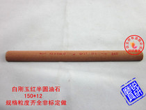 WA semi-round oil Stone Strip White corundum grindstone 150*12 carving knife polishing jade complete grain size