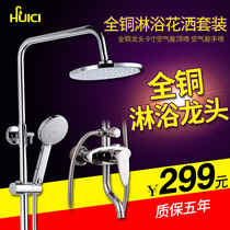 Huihua shower shower set copper shower set double shower faucet lift shower