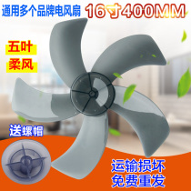 Suitable for Emmett table fan Wall fan floor fan fan blade 16 inch 400mm fan blade