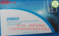 The Agilent guard core SB-C18 4 6*12 5 5u 820950-920 4 package