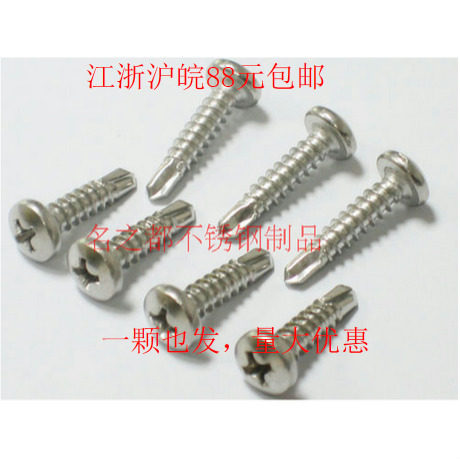 Stainless steel 410 Pan head drill tail cross dovetail screw Self-tapping self-drilling screw 4 8*13 16-32-70