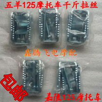 Motorcycle WY125 chain adjuster Chain Regulator Motorcycle Rear Pull Jack Chain Tightener