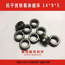 Anti-interference ferrite magnetic ring outer diameter 14MM*inner diameter 9MM*height 5MM 14*9*5 magnetic ring 1495 rings