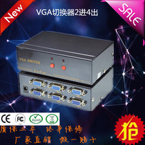 VGA switcher two-in-four-out dispenser 2-in 4-out 2-cut 4 HD video display vga shareware