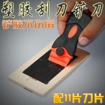 Mobile phone screen glue removal blade Plastic blade disassembly cleaning scraper shovel glue shovel Polarized OCA self-adhesive UV glue