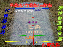Motorcycle front wind-wind male pedal 3 mm thickened electric car small wind shield windshield