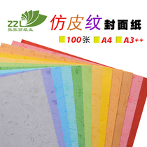 A4 new plane A3 plus long flat leather binding paper label book leather paper 180 grams thick cardboard paper