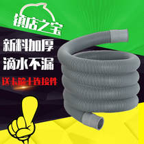 Fully automatic drum washing machine drain pipe Lower water pipe extension water out hose 1m2 3 m 3 m 4 m 5 m 6 m 8 m