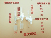 PTFE T-type tee Glass T-type tee 14 19 24T type tee with piston three-way tee joint size