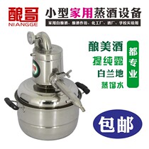 Brewery Home Small brewing equipment brewing machine liquor distilled equipment pure dew burning wine country