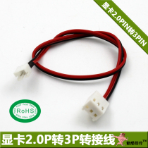 Graphics card small 2Pin to 3Pin fan Adapter graphics card small 2p to 3-pin female (2 0 interface)