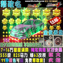 wan an 3DX cars 825 horsepower SSS grade explosion changed 68 80000 explosion Star Toyota Lexus JZS161 GS300