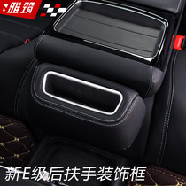 20 Mercedes-Benz E-Class rear armrest box interior decorative frame E300 E200 E260L interior decoration patch