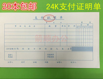 Standard accounting voucher sheet 24k payment certificate financial expense certificate payment certificate certificate certificate