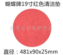 Taiwan butterfly 19 inch polishing pad washing machine cleaning pad Red cleaning pad fiber pad cleaning supplies