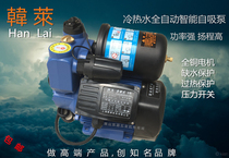 Han Lai household automatic self-priming pump silent booster pump tap water heater booster pump pump pump pump