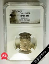 NPGS fidelity rating coin Japan Kaei Ginza is often a cent silver (1859-1869)coin Silver ingot true