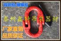  Rigging chain connection Butterfly buckle 1 12T)2)3 15)5 3)8 2)12 8)16)21 7)32 8)Tons