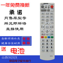 New Shanxi Linfen Luliang Xiaoyi radio and television cable digital TV set-top box remote control C6252X remote control