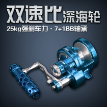 All-metal drum wheel sea fishing wheel double speed ratio carbon cloth brake boat fishing wheel fishing wheel iron plate wheel brake force 25KG