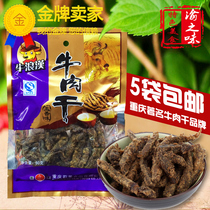 (5 bags) Chongqing Niu Langhan five spiced beef jerky 60g packaging spiced spicy beef jerky