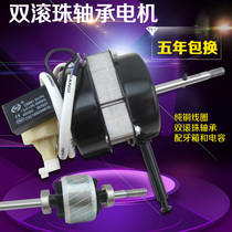 Universal electric fan motor fan motor double ball motor table fan motor floor fan motor