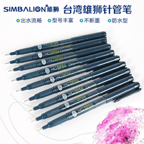 Lion Needle Pen DP54 Needle Pen Hand-drawn Comic Design Grass Pen Drawing Pen Drawing Pen