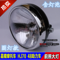 Motorcycle accessories Jialing 70 JH70 headlight 48Q moped 48 square light round lamp headlight assembly