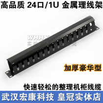 High-quality cable management rack thickened 1U cable management rack 24-port cabinet cable management device 19-inch network cable management ring