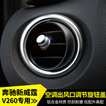 Mercedes-Benz V260 air outlet patch new Vito air outlet adjustment knob paste V260 air conditioning protection Patch Knob cover
