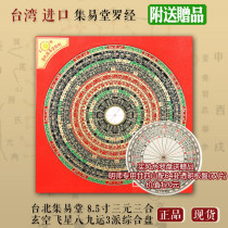 Taiwan Jiyitang 8 5-inch three-yuan three-he Xuankong flying Star 89 Yun 3-school comprehensive plate Shens Xuankong water law