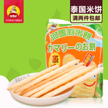 Thai imported Hamali casual biscuits rice cake grinding teeth childrens leisure snacks original 50g