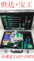 Taiwan Baogong UCP-376TX Tools Aluminum Alloy Network Maintenance Tools Weak Electricity Combination Set