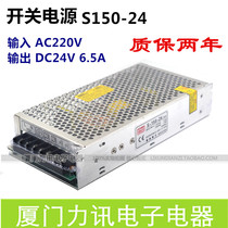 S150-24 small volume 150W switching power supply 24V6 5A industrial control power supply