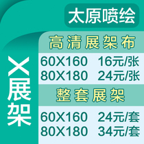 X exhibition stand Taiyuan spray painting portrait Taiyuan spray-painting banner making back adhesive photo paper light sheet Day 22