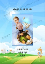  A4 Primary school student growth book Record Childrens growth file memorial book word template A boy cartoon version 24 pages