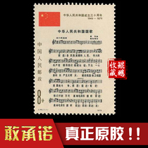 J46 National Anthem New Ticket Original Glue Total Stamps Gold Powder