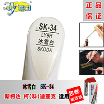 Skoda Kodiak Kodiak ice and snow white paint stroke mark repair car paint pen self-painting color