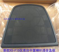 BMW X5 center speaker cover F15 dashboard audio cover High-quality transparent original spot