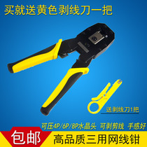 Three-use network cable pliers 4P 6P 8P crystal head crimping pliers Network wiring pliers network cable connector rj45 pliers Telephone line crimping pliers Peelable and cut wire network clamp tool set