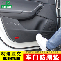 Dedicated to Skoda Kodiak door anti-kick pad Kodiak GT interior modification protective pad anti-dirt