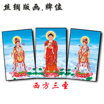 Foping Buddha plaque placement table Prints frameless painting Buddha Statue portrait placement portrait Buddhist Western Three Holy Tablets Foping