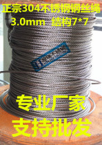 304 stainless steel wire rope clothesline traction rope mold rope lifting rope 7*7 3mm